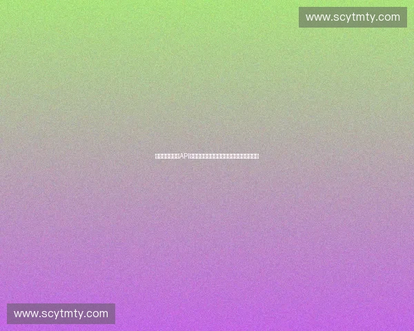 构建以赛事数据API为核心的智能体育分析与商业生态创新型平台